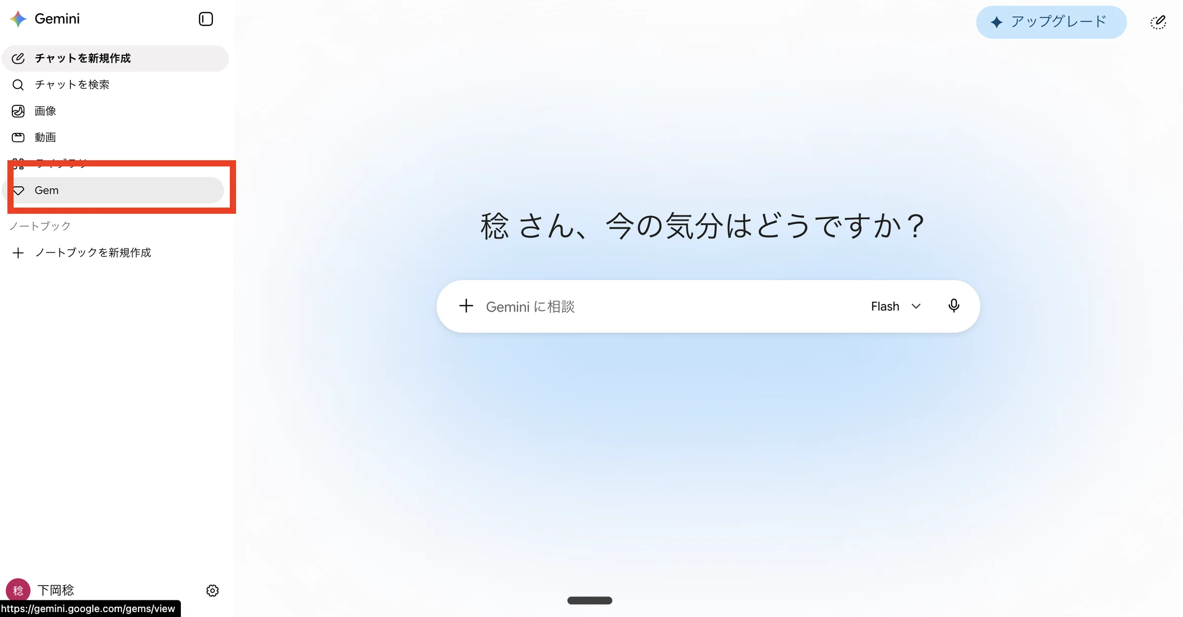 Gemini Appの左メニュー。「チャットを新規作成」「チャットを検索」「画像」「動画」などの下に「Gem」の項目がある