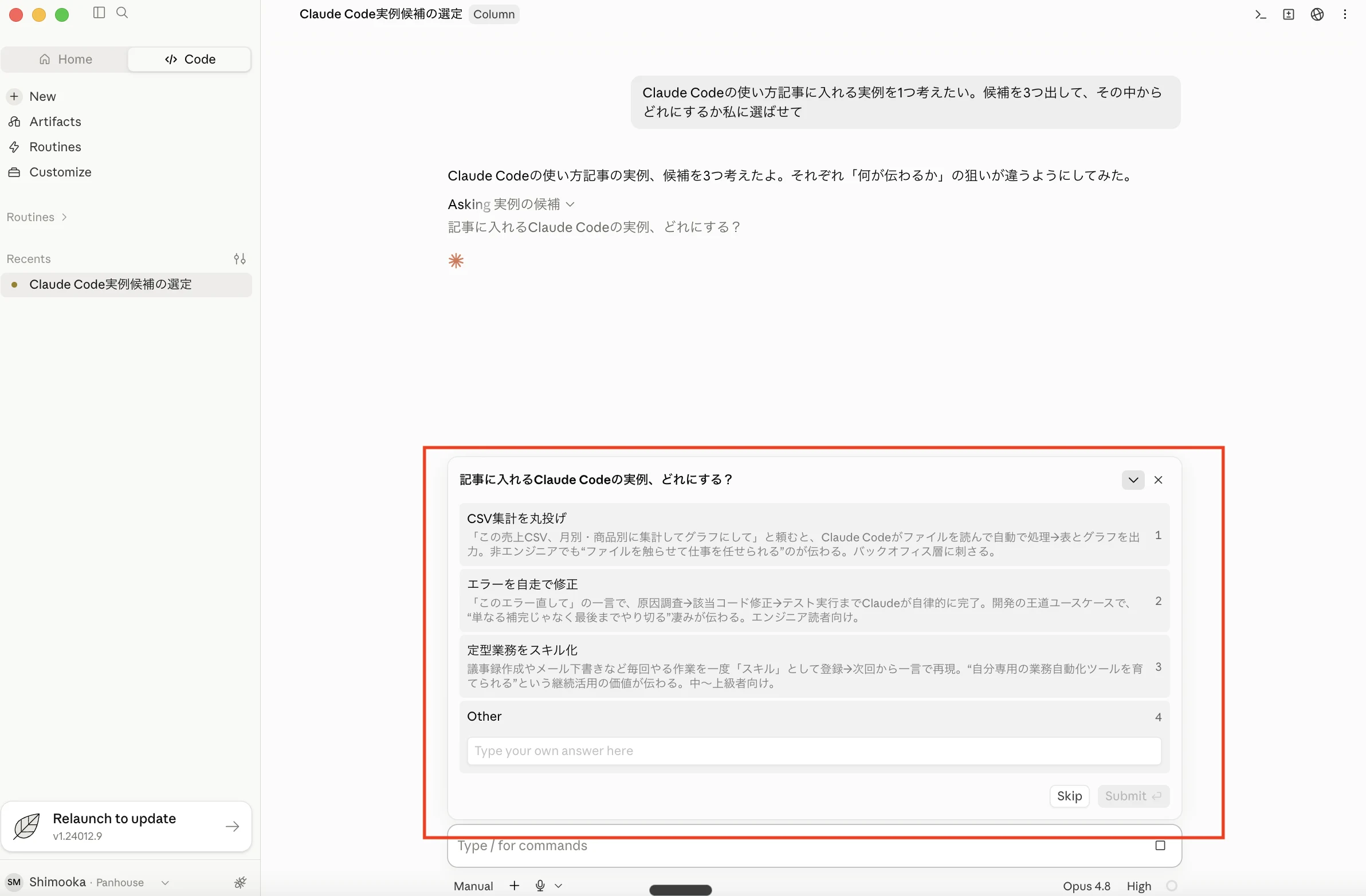 Claude Codeが確認の質問を返してきた画面。4つの選択肢が表示され、選ぶかOtherで自由回答できる