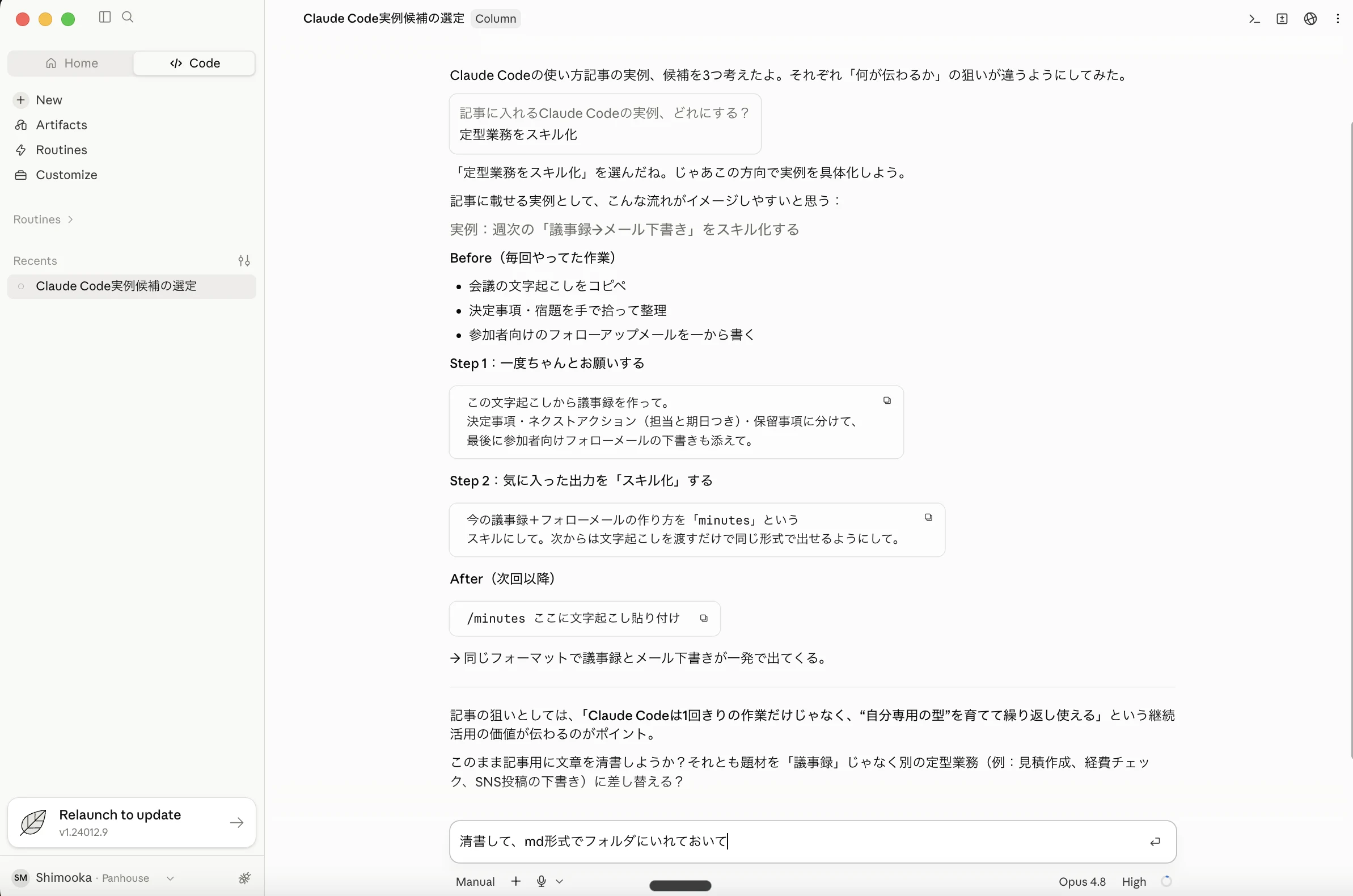選んだ内容をもとにClaude Codeが実例のたたき台をBefore・Step1・Step2・Afterという構成で作成し、続けて「清書して、md形式でフォルダにいれておいて」という指示を入力している画面