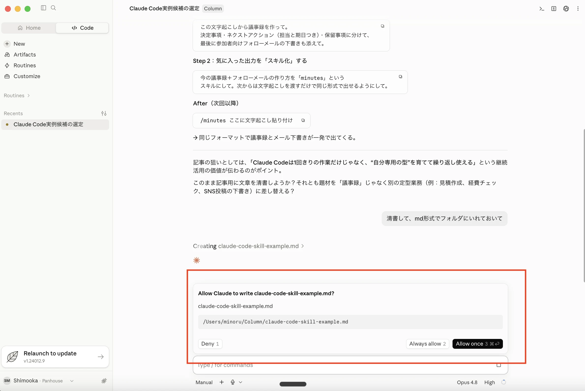 ファイルの書き込み前に表示される承認画面。Deny・Always allow・Allow onceのボタンがある