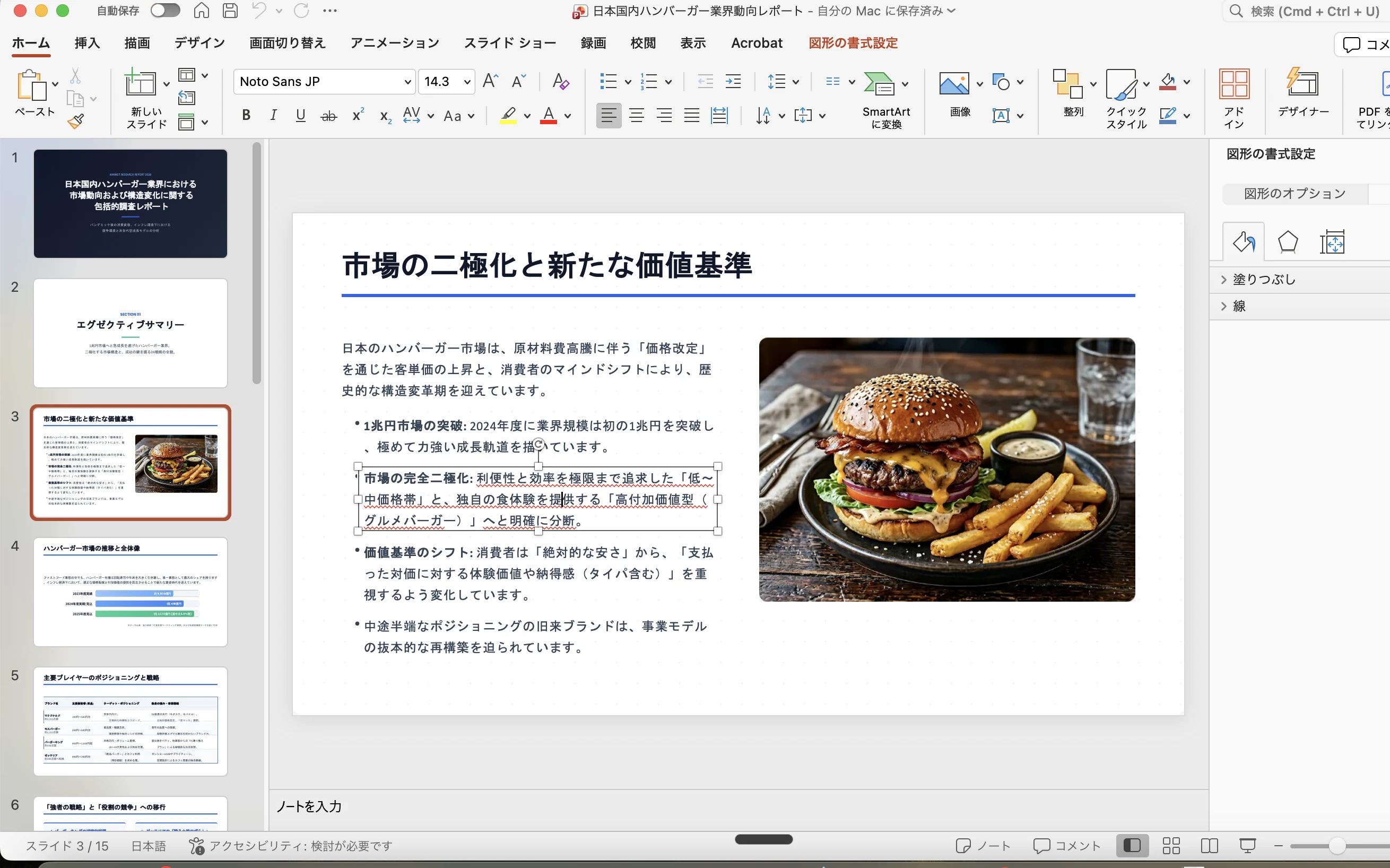 Canvasで生成したスライドをPowerPointファイル(.pptx)としてダウンロードし、Keynoteで編集している画面